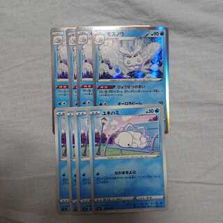 ユキハミ モスノウ 8枚セット