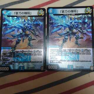 「蒼刀の輝将」