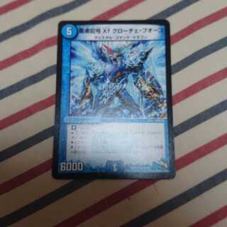 龍素記号Xf クローチェ・フオーコ