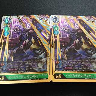 インペリアルドラモン シークレット2枚セット