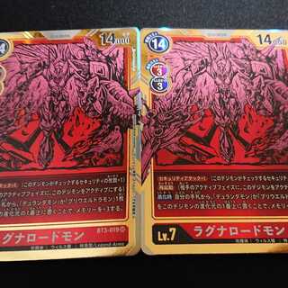 ラグナロードモンシークレット 2枚セット