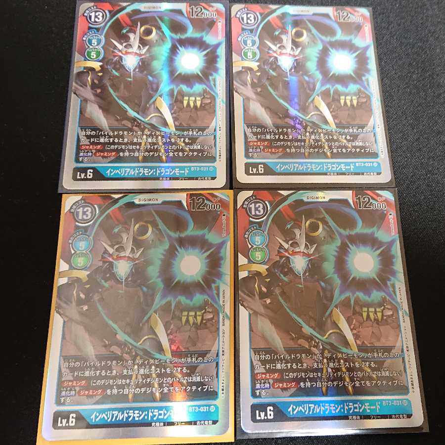 インペリアルドラモン4枚セット