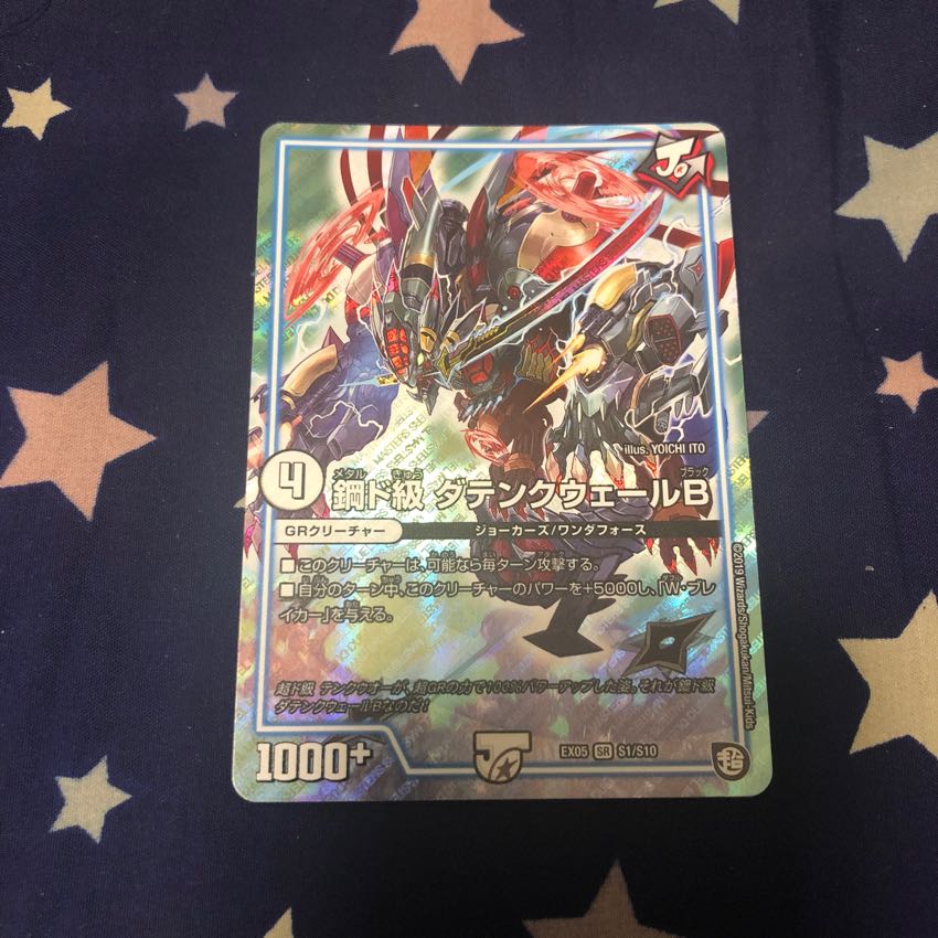 鋼ド級ダテンクウェールB