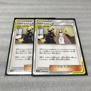 ポケカ　シロナ&カトレア　2枚