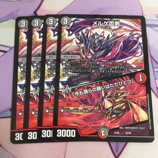 メルゲ否男 今も我らの願いはただひとつ