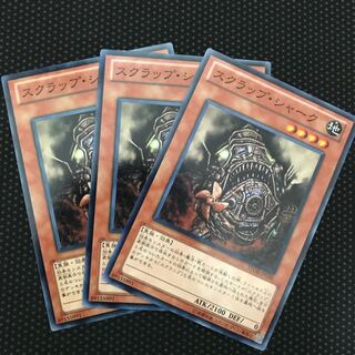 スクラップ・シャーク