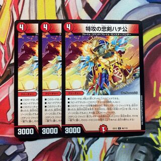 特攻の忠犬ハチ公 3枚