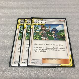 ポケカ　マオ&スイレン　3枚