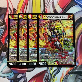 GOOOSOKU・ザボンバ 4枚