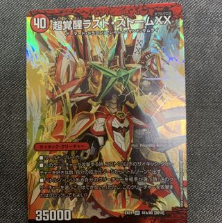 PsychicAwakeningLast Storm XX