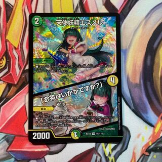 天体妖精エスメル｜「お茶はいかがですか?」