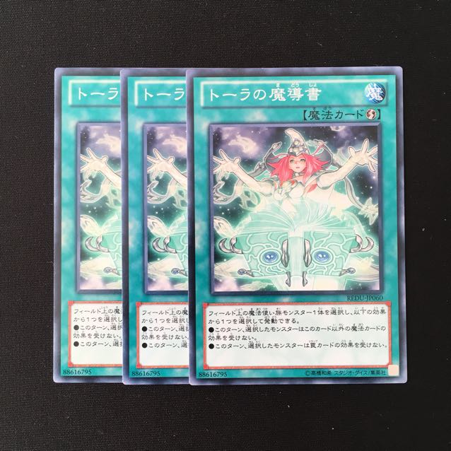 d741 トーラの魔導書 3枚セット 遊戯王 トレトレ