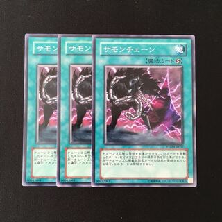 d744 サモンチェーン 3枚セット 遊戯王 トレトレ