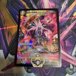 煉獄の悪魔龍 フォーエバー・オカルト プロモ