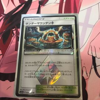 サンダーマウンテン ゼラオラ