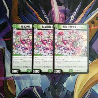 桜風妖精ステップル　3枚