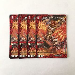 G87 Bolshack Dragon VR Set of 4 DUEMA TREATLE