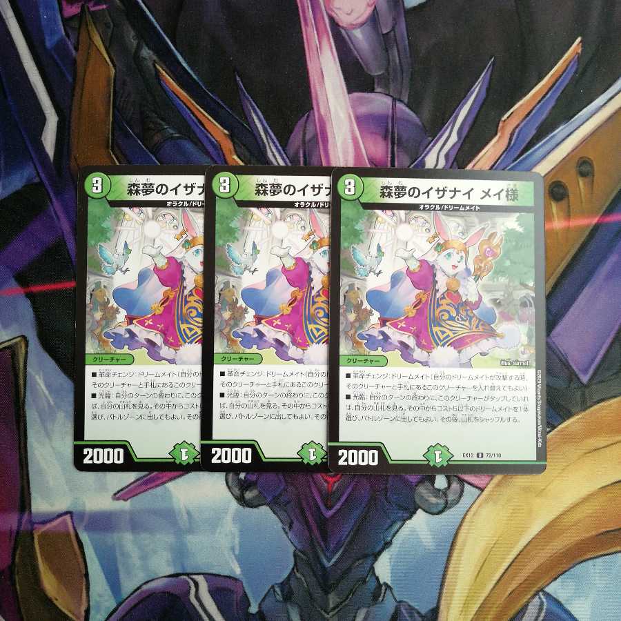 森夢のイザナイ メイ様　3枚