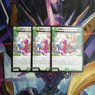 森夢のイザナイ メイ様　3枚