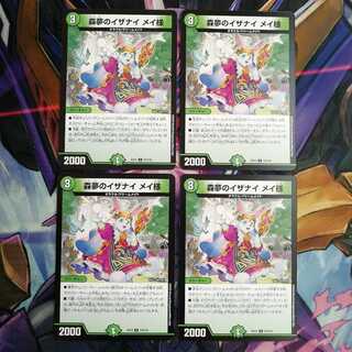 森夢のイザナイ メイ様　4枚