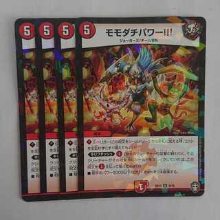 モモダチパワー!!! foil