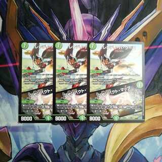 レレディ・バ・グーバ｜ツインパクト・マップ　3枚