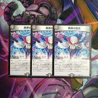 秩序の意志　3枚