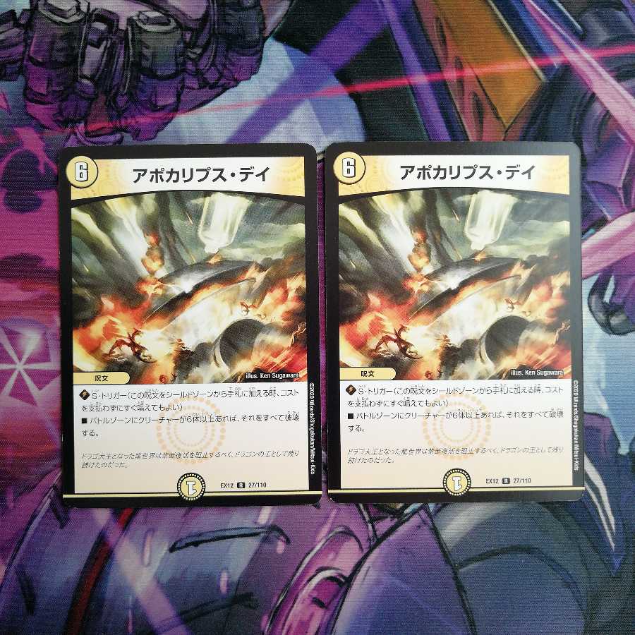 アポカリプス・デイ　2枚