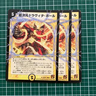 超次元ドラヴィタ・ホール(通常) 3枚