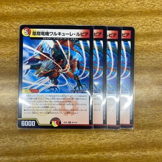 [A]凰翔竜機ワルキューレ・ルピア4枚セット