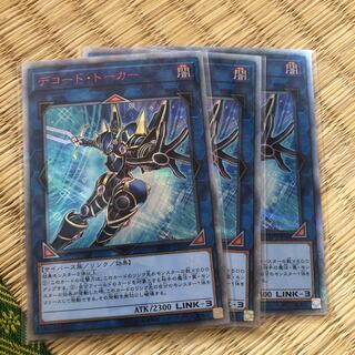 デコード・トーカー 20thシークレットレア　3枚