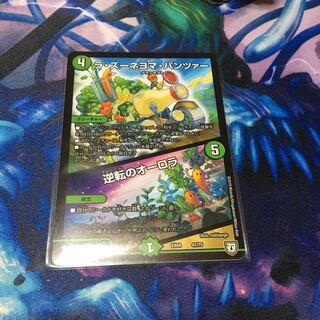 逆転のオーロラ