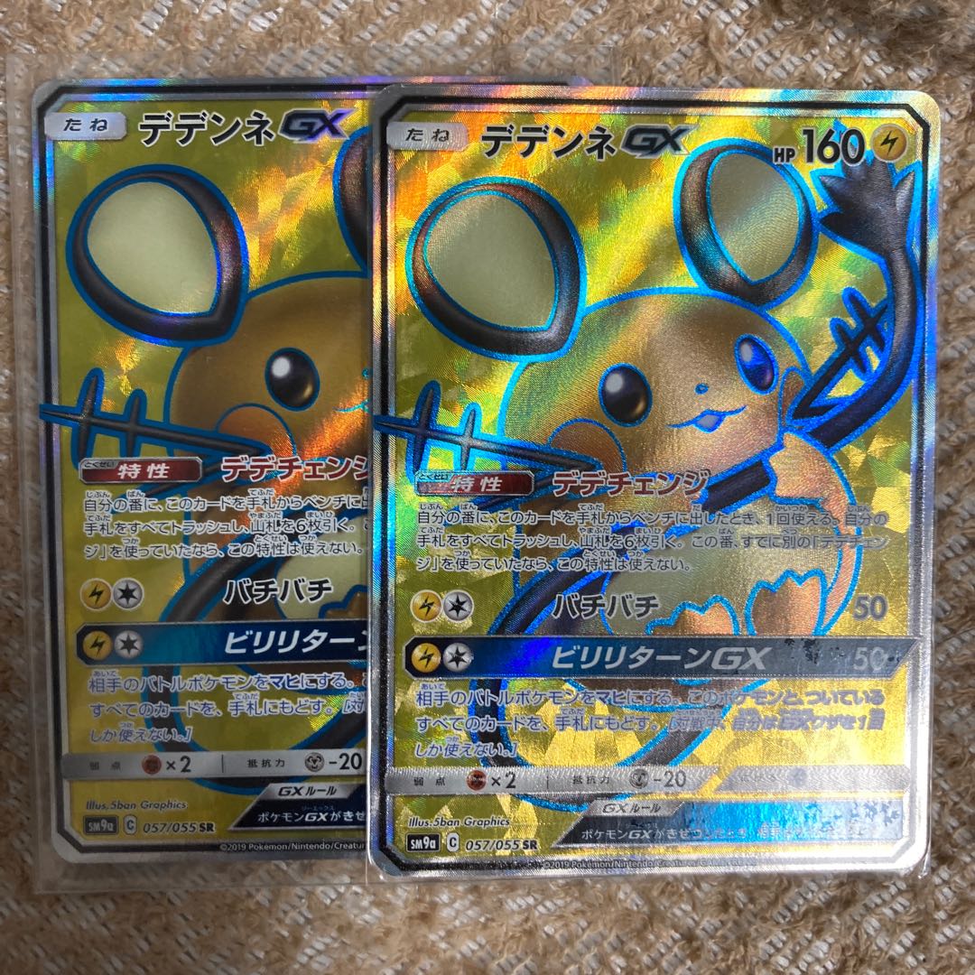 デデンネGX sr 2枚セット