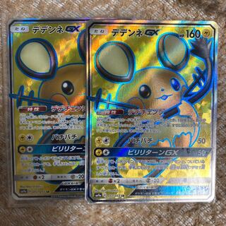 デデンネGX sr 2枚セット