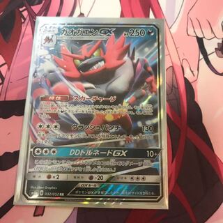 ガオガエンGX RR