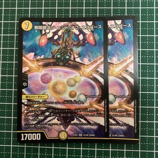 無限銀河ジ・エンド・オブ・ユニバース　２枚