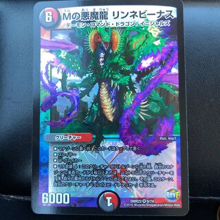 Mの悪魔龍 リンネビーナス