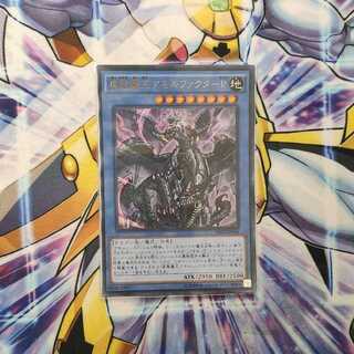 虚竜魔王アモルファクターP ウルトラレア