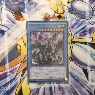 虚竜魔王アモルファクターP ウルトラレア