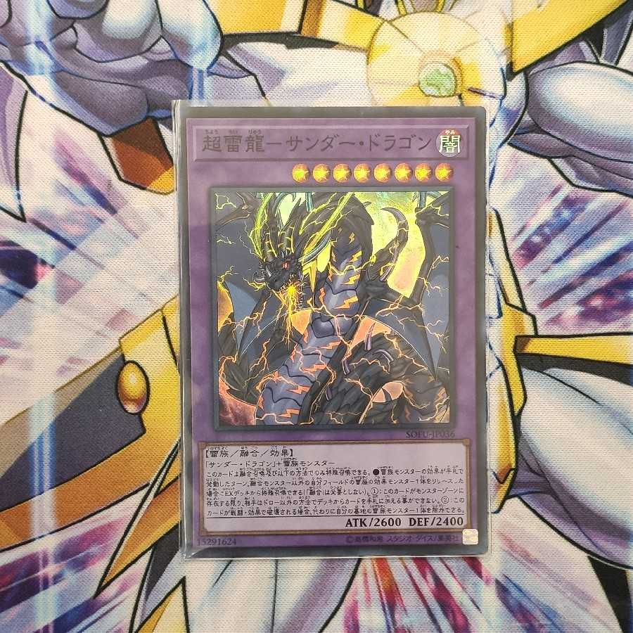 超雷龍-サンダー・ドラゴン スーパーレア