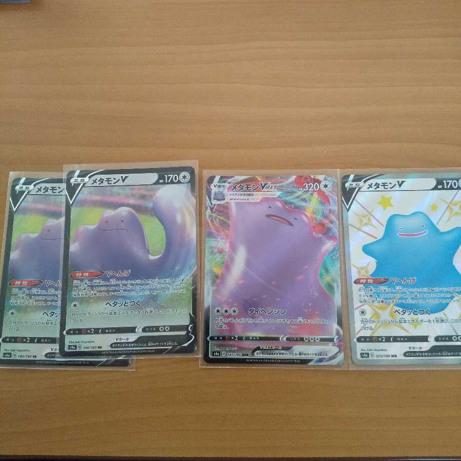 メタモンV、メタモンV色違い、メタモンVMAX 合計4枚セット