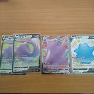 メタモンV、メタモンV色違い、メタモンVMAX 合計4枚セット