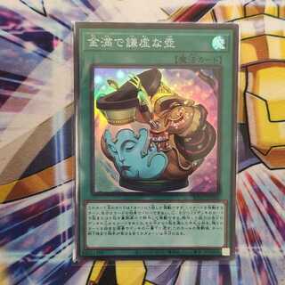 金満で謙虚な壺 スーパーレア