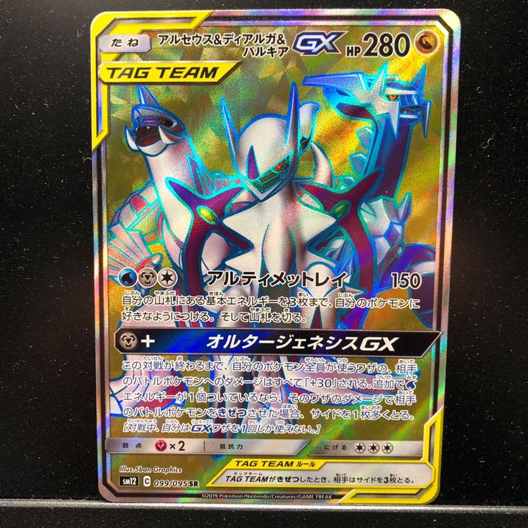 アルセウス&ディアルガ&パルキアGX SR