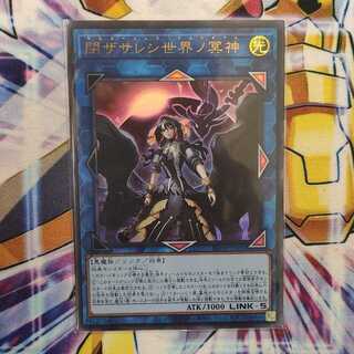 閉ザサレシ世界ノ冥神 ウルトラレア