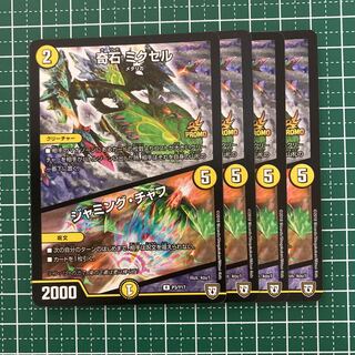 奇石 ミクセル｜ジャミング・チャフ R-foil 4枚