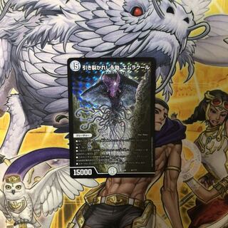 引き裂かれし永劫、エムラクール  デュエルマスターズ