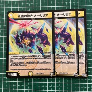 正義の煌き オーリリア　3枚　ver違い