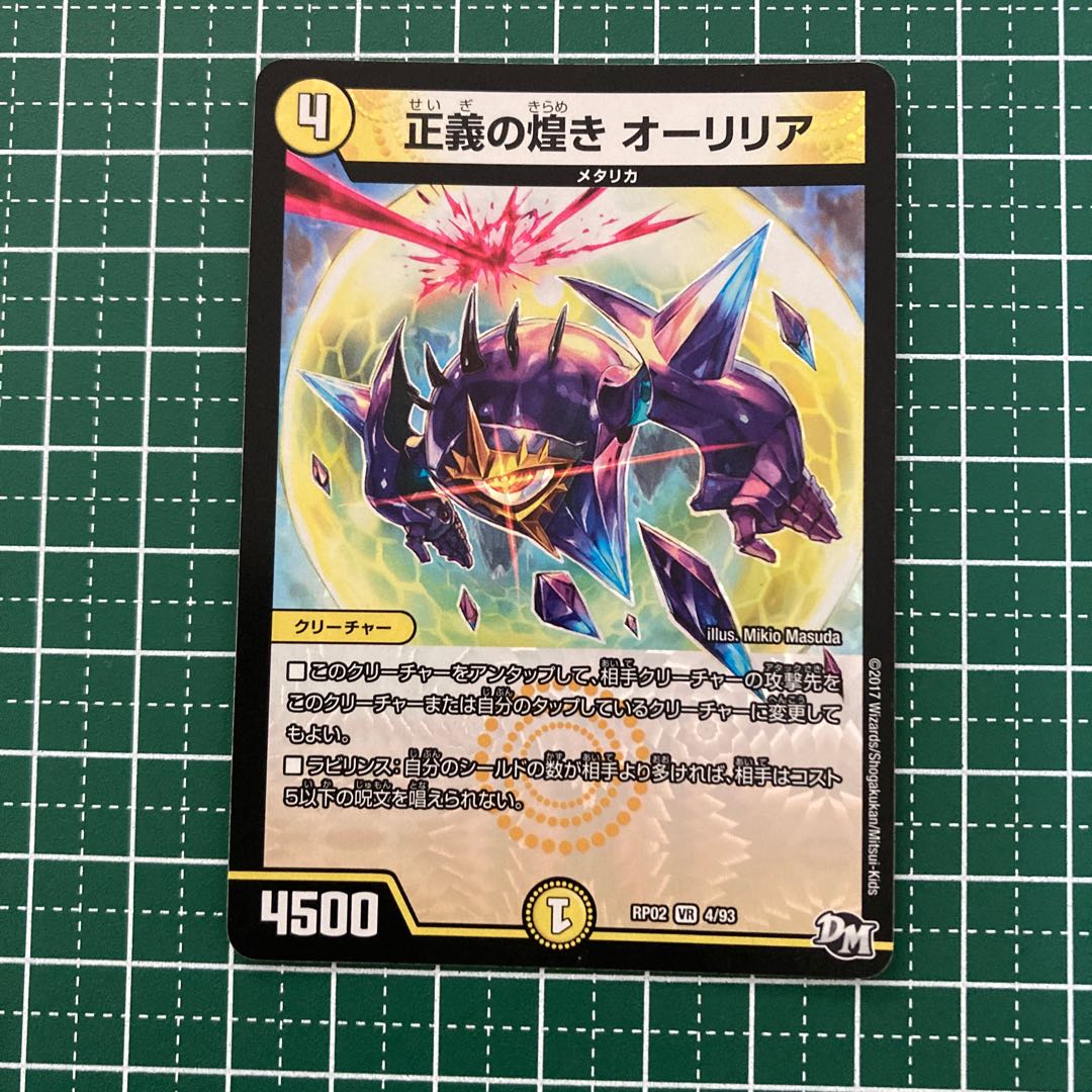 正義の煌き オーリリア　3枚　ver違い