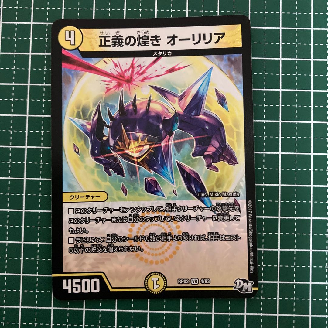 正義の煌き オーリリア　3枚　ver違い